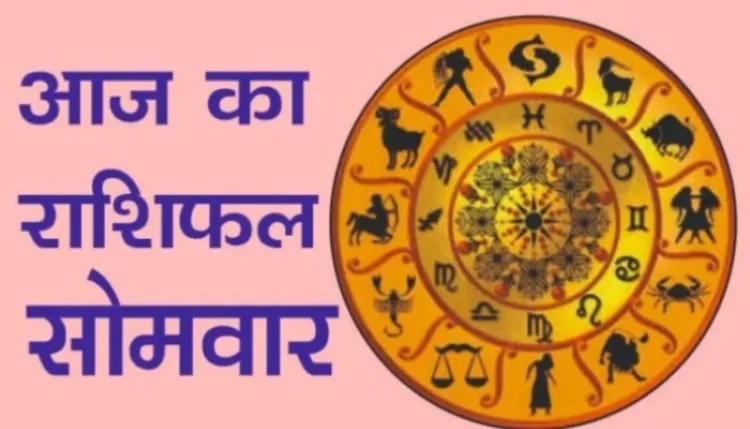 Aaj Ka Rashifal 28 September 2026 : इन राशियों को आज होगा आर्थिक लाभ
