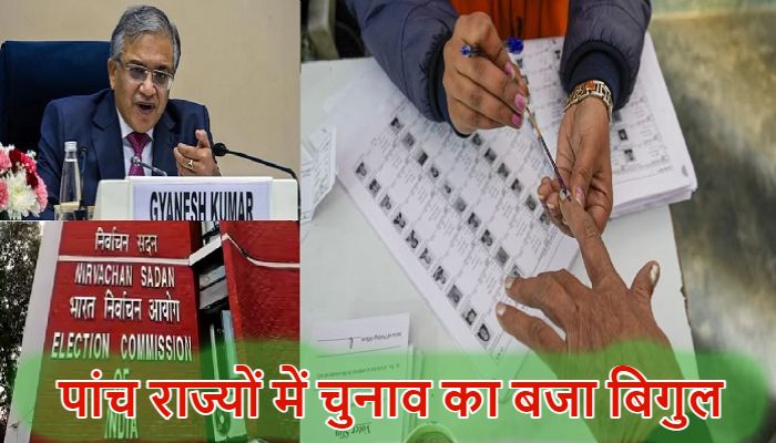 Election Date 2026 : पांच राज्यों के चुनाव का बजा बिगुल, बंगाल में दो तो असम-केरल और तमिलनाडु में एक-एक चरण में होगा मतदान