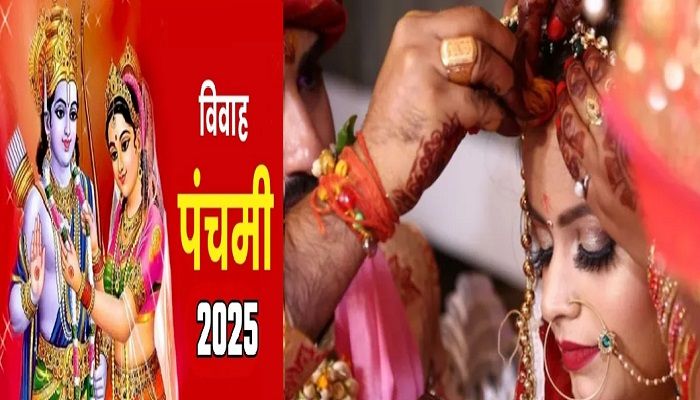 Vivah Panchami 2025: नहीं हो रही शादी , तो विवाह पंचमी पर जरुर करें ये उपाय, रिश्त हो जाएगा पक्का