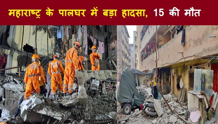 Virar Building Collapse: मुंबई के विरार इलाके में 4 मंजिला बिल्डिंग ढही, अब तक 15 की मौत, रेस्क्यू जारी