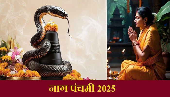 Nag Panchami 2025: 28 या 29 जुलाई कब है नाग पंचमी का पर्व ? जानें सही तारीख व पूजा विधि
