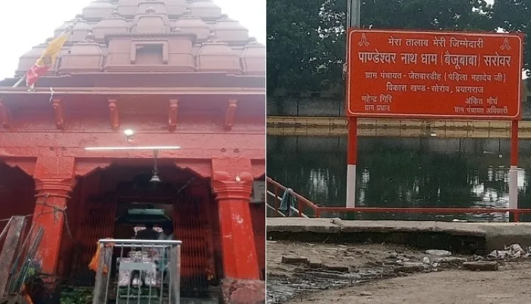 UP के इस स्थान पर पांडवों ने की थी स्वयंभू शिवलिंग की पूजा