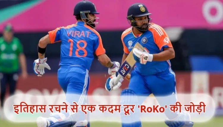 IND vs ENG: संन्यास नहीं...लॉर्ड्स में विराट के साथ इतिहास रचेंगे रोहित, 'RoKo' के नाम होगी बड़ी उपलब्धि