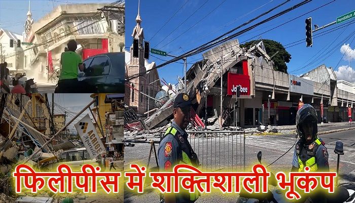 Philippines Earthquake: फिलीपींस में 7.8 तीव्रता का शक्तिशाली भूकंप, कई इमारतें ढही, सुनामी की चेतावनी