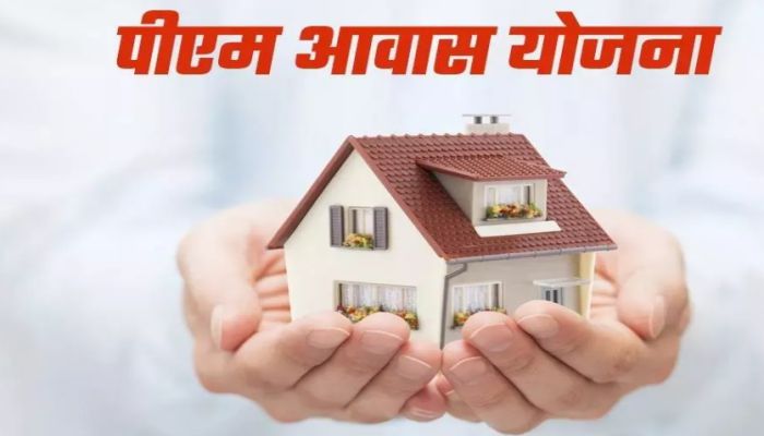पीएम आवास योजना-ग्रामीण को बड़ी रफ्तार, 12 राज्यों को 10,021 करोड़ रुपए की मिली मंजूरी