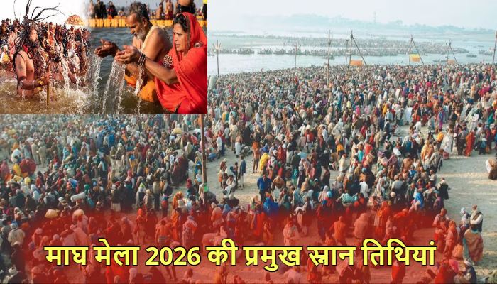 Magh Mela 2026: पौष पूर्णिमा पर स्नान के साथ माघ मेला का हुआ आगाज,  संगम तट पर उमड़ा श्रद्धालुओं का सैलाब