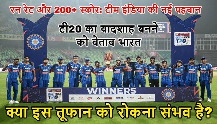 टी20 वर्ल्ड कप 2026: 'पावर-हिटिंग' के नए युग में भारत का एकाधिकार, आंकड़े देख कांप रहे विपक्षी गेंदबाज