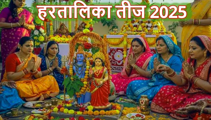 Hartalika Teej 2025: हरतालिका तीज पर इस बार बन रहे 4 अद्भूत संयोग, जानें शुभ मुहूर्त और पूजा विधि