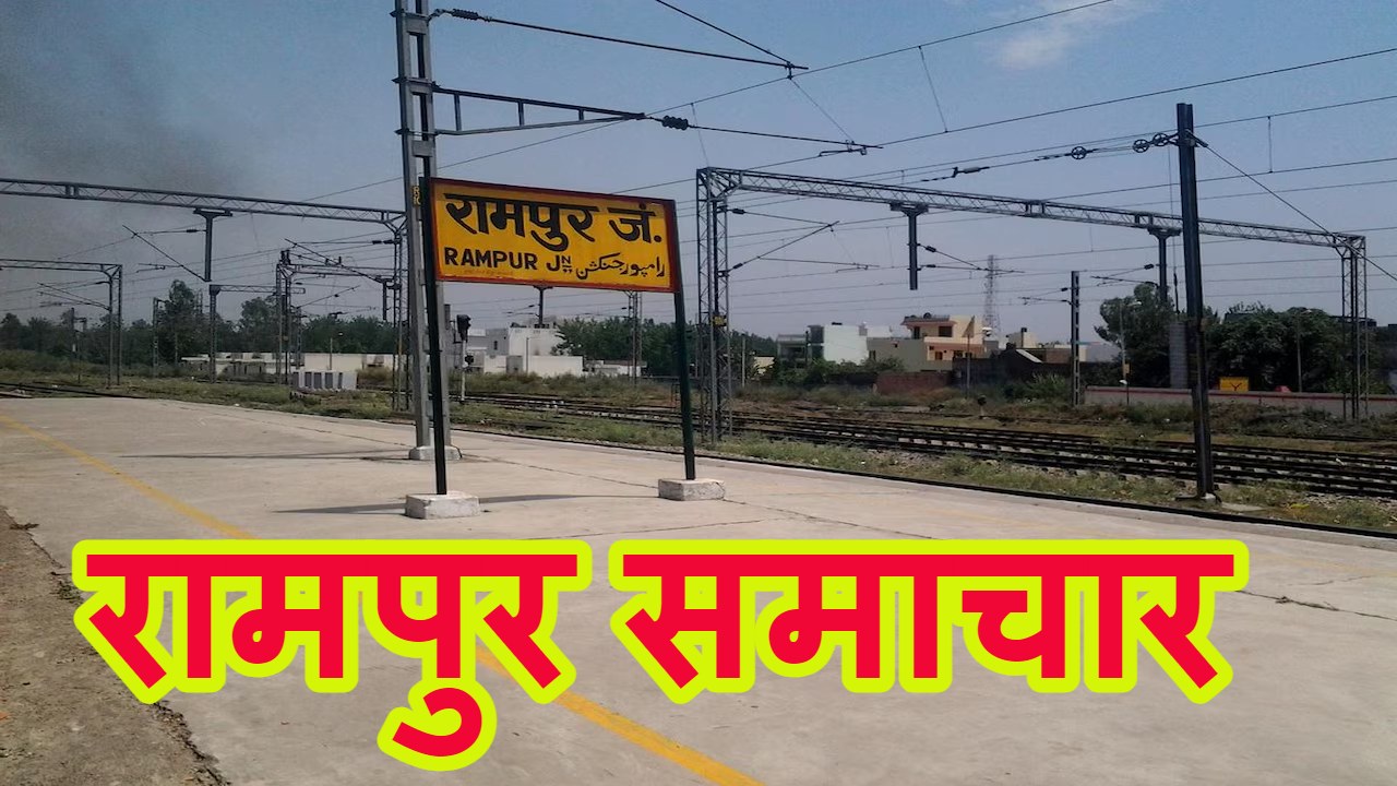 रामपुर में कानून व्यवस्था, महिला सुरक्षा और यातायात पर सख्ती: प्रशासनिक अमला सतर्क