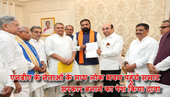 Samrat Choudhary Bihar CM : बिहार में 'सम्राट' युग का उदय, NDA नेता चुने जाने के बाद राज्यपाल से मिले सम्राट चौधरी, कल लेंगे CM पद की शपथ