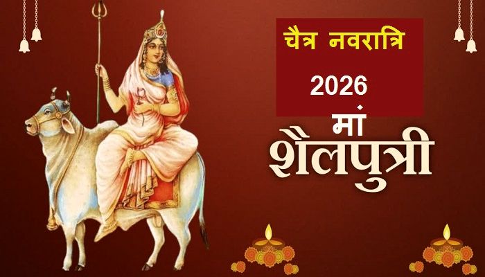 Chaitra Navratri 2026: चैत्र नवरात्रि का पहला दिन, जानें मां शैलपुत्री की पूजा विधि और मंत्र