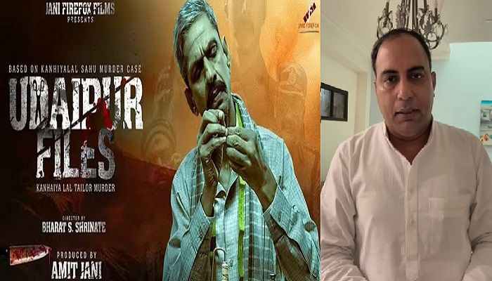 Udaipur Files: 'उदयपुर फाइल्स' पर बढ़ा विवाद, अब प्रोड्यूसर को मिली जान से मारने की धमकी