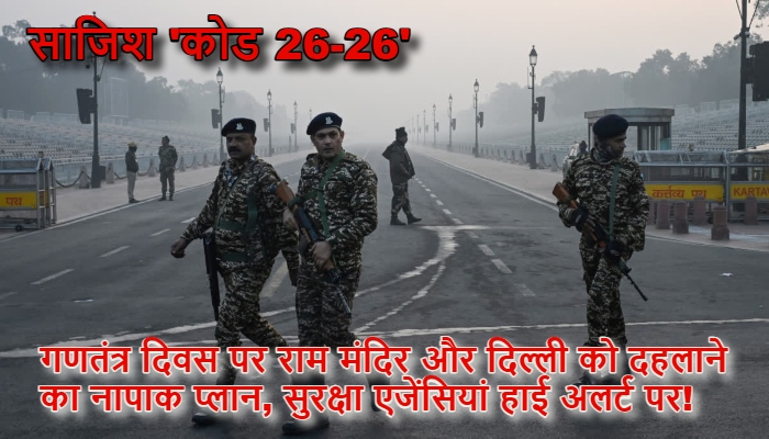 Republic Day 2026 Terror Alert :कांपेगा दुश्मन! दिल्ली पुलिस पहली बार पहनेगी 'एआई स्मार्ट चश्मा', भीड़ में छिपे आतंकियों की पलक झपकते होगी पहचान।