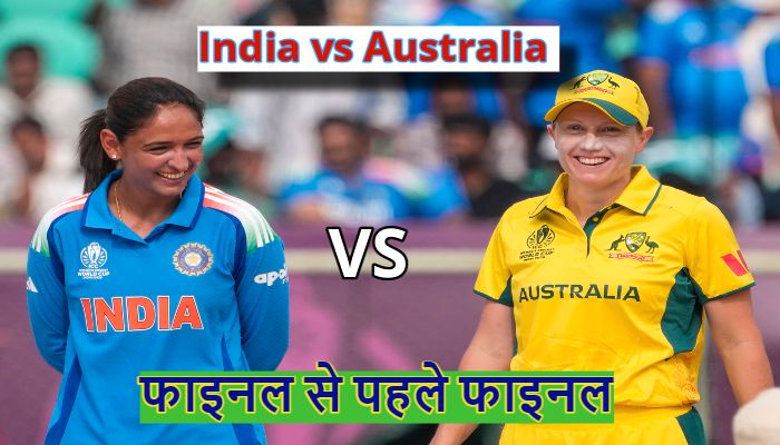 IND W vs AUS W: भारत बनाम ऑस्ट्रेलिया मुकाबले पर संकट के बादल, जानें मैच रद्द हुआ तो किसे मिलेगा फाइनल का टिकट