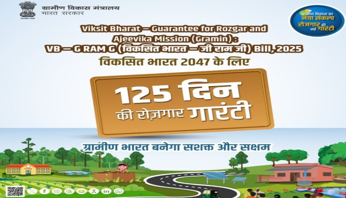 VB-G RAM G Act: इस दिन से लागू होगा नया कानून, 125 दिन रोजगार की मिलेगी गारंटी