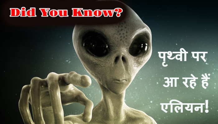 Alien Contact 2025 : एलियंस से पहला सामना? एक अद्भुत रहस्यमय पिंड हमारी ओर बढ़ रहा है