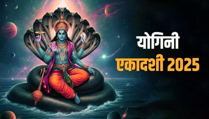 Yogini Ekadashi पर 19 साल बाद बन रहा है अद्भुत संयोग ! व्रत करने से मिलेगी पिछले जन्मों के पापों से मुक्ति