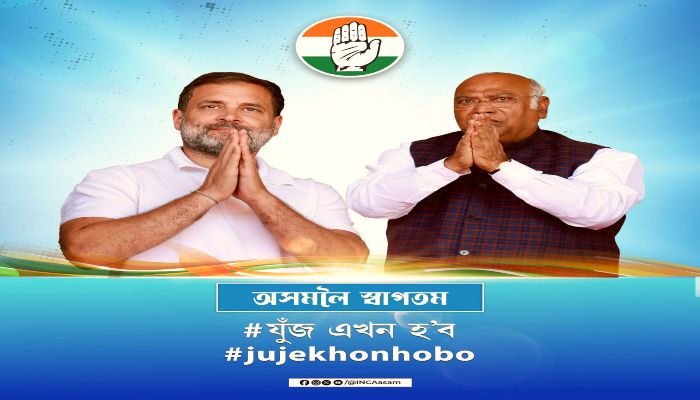 गुवाहाटी के कार्यकर्ताओं से मिलेंगे राहुल गांधी, मल्लिकार्जुन खड़गे भी होंगे साथ