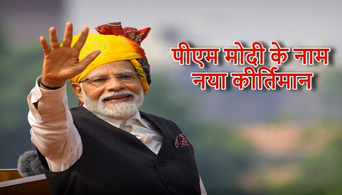 PM मोदी ने नाम नया कीर्तिमान, सबसे ज्यादा दिन सरकार प्रमुख रहने वाले राजनेता बने, पवन चामलिंग को छोड़ा पीछे