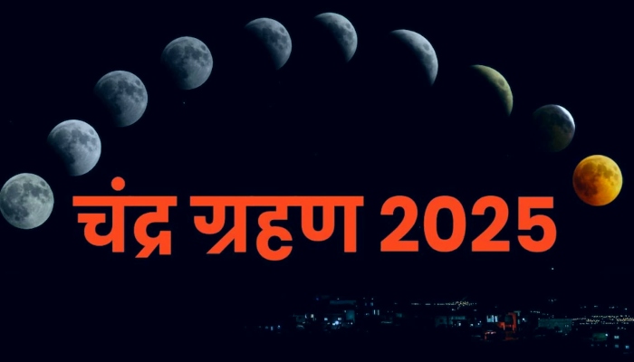 Chandra Grahan 2025: साल का अंतिम चंद्र ग्रहण इन राशियों के लिए बेहद खतरनाक ! धन हानि और सेहत पर पड़ेगा बुरा असर