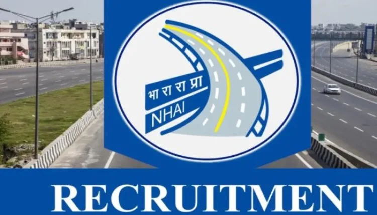 NHAI Recruitment: कई पदों पर निकली भर्तियां, जल्दी करें आवेदन