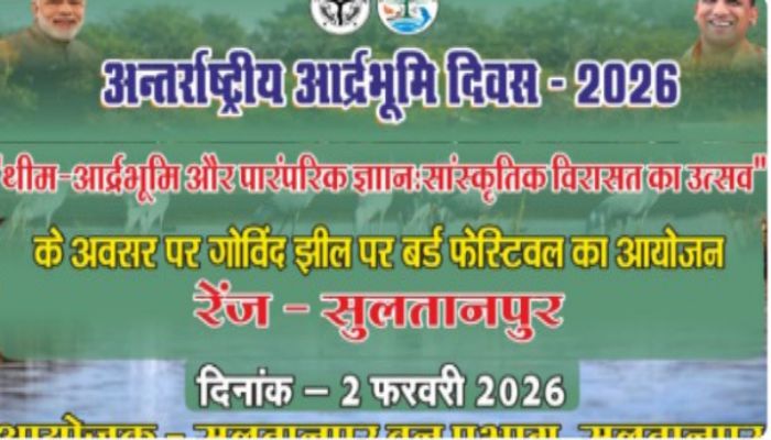 अंतरराष्ट्रीय आर्द्रभूमि दिवस–2026 पर गोविंद झील पर भव्य समारोह का आयोजन