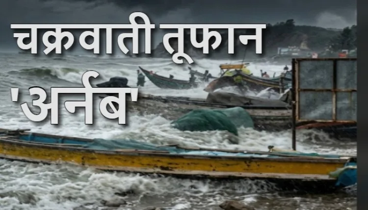 MP में चक्रवात 'अर्नब' का असर, 6 जिलों में बारिश-तेज हवाओं का अलर्ट