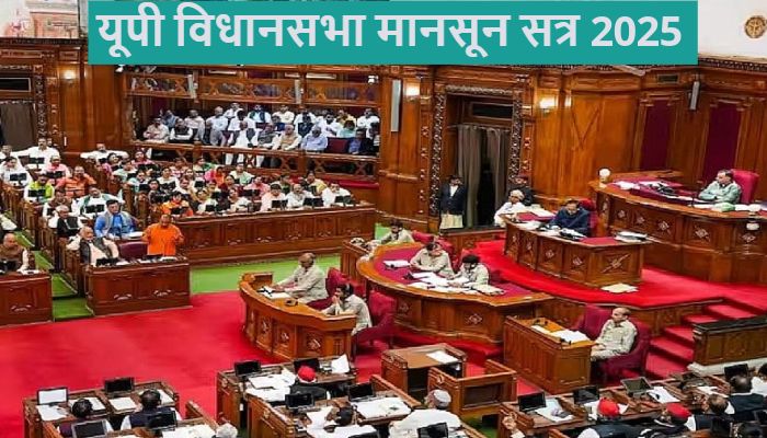 UP Assembly Monsoon Session: मानसून सत्र में विपक्ष ने बनाया सरकार को घेरने का खास प्लान