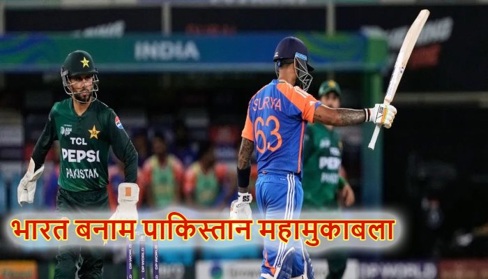 IND vs PAK Live Score: भारत बनाम पाकिस्तान महामुकाबला,  जानें कब, कहां और कैसे देख पाएंगे सुपर-4 मैच