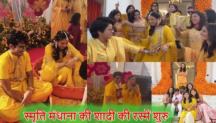 Palash-Smriti Marriage: स्मृति-पलाश की हल्दी में जमकर थिरकीं महिला क्रिकेटर्स, शेफाली-जेमिमा ने बिखेरा जलवा