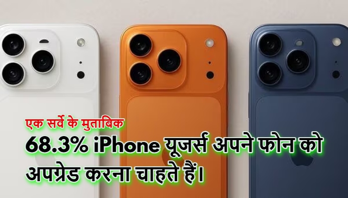 iPhone 17 : ग्राहकों को क्यों है एप्पल के नए फोन का इंतजार?
