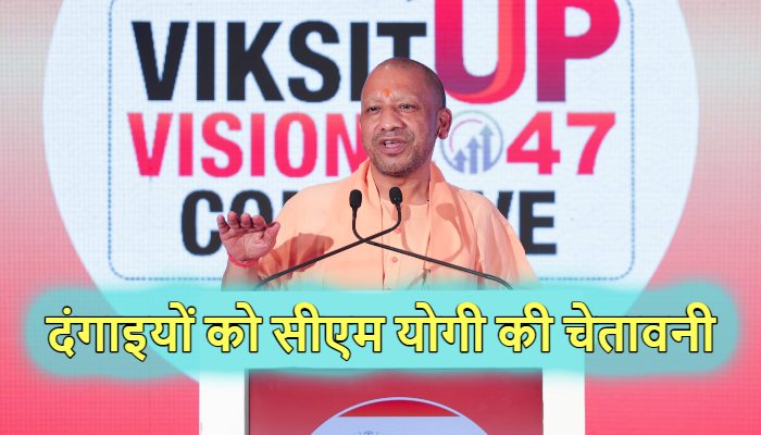 बरेली हिंसा पर CM Yogi बोले- मौलाना भूल गया था यूपी में किसकी सरकार है !  ऐसा सबक सिखाएंगे कि पीढ़ियां याद रखेंगी