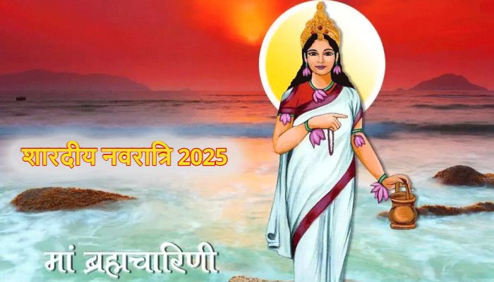 Shardiya Navratri 2025: कौन हैं मां ब्रह्मचारिणी ? शारदीय नवरात्रि के दूसरे दिन इस मंत्र का जरूर करें जाप