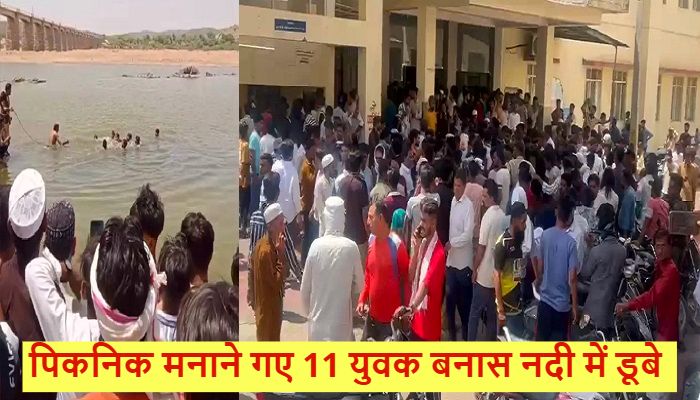 Tonk: राजस्थान के टोंक में दर्दनाक हादसा, पिकनिक मनाने गए 11 युवक बनास नदी में डूबे, 8 की मौत