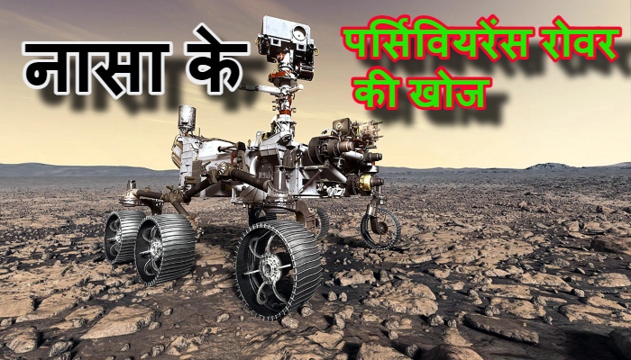 Did You Know : मंगल पर जीवन के संकेत मिलने की संभावना