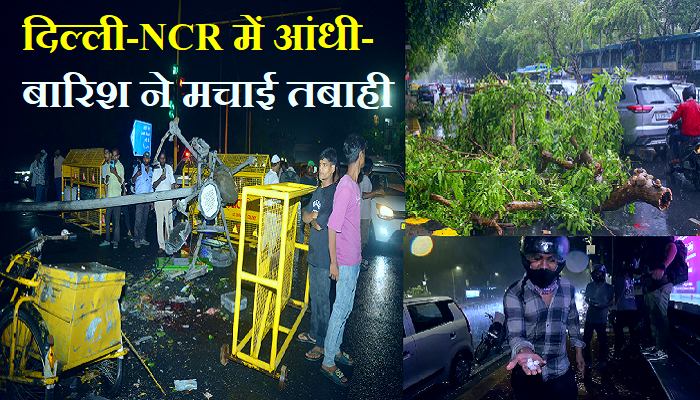Delhi-NCR में तेज आंधी-बारिश से भारी नुकसान, कहीं पेड़ गिरे तो कहीं होर्डिंग, 3 की मौत