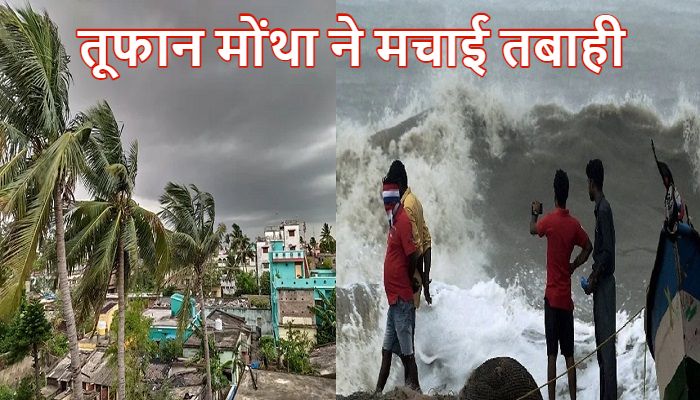 Cyclone Montha: चक्रवात मोंथा ने आंध्र प्रदेश में मचाई जमकर तबाही, 38,000 हेक्टेयर फसलें बर्बाद, ट्रेनों पर भी असर