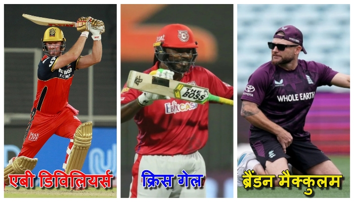 Most Sixes in an IPL innings : आईपीएल इतिहास की वो 5 आतिशी पारियां, जब मैदान पर हुई छक्कों की बारिश, गेल के रिकॉर्ड के आगे सब फेल