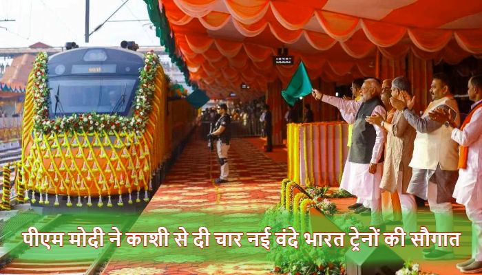PM Modi ने काशी से देश को दी चार नई वंदे भारत ट्रेनों की सौगात, वाराणसी-खजुराहो एक्सप्रेस को दिखाई हरी झंडी