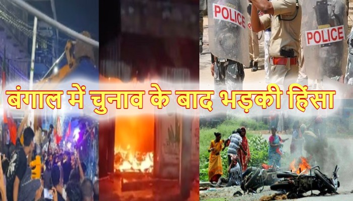 बंगाल में चुनाव के बाद भड़की हिंसाः कई जगहों पर तोड़फोड़ व आगजनी, चार की मौत, TMC दफ्तर पर चला बुलडोजर