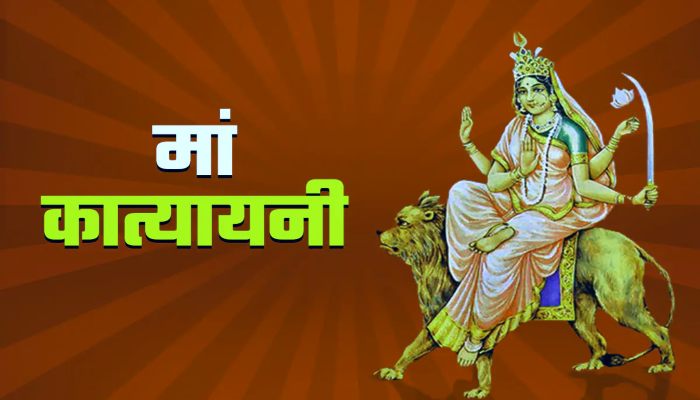Chaitra Navratri 2026: नवरात्रि का छठा दिन मां कात्यायनी को है समर्पित, जानें माता का स्वरूप, मंत्र और आरती