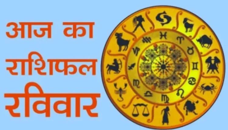 Aaj Ka Rashifal 16 August 2026 : इन राशियों को आज होगा आर्थिक लाभ