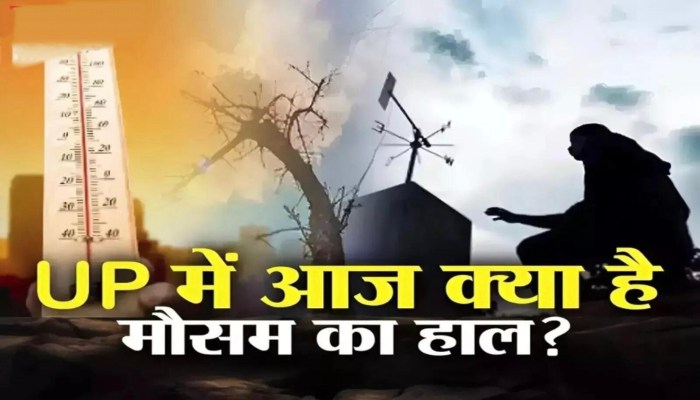 UP Heat Wave: भीषण गर्मी से तप रही धरती, कई जिलों में 45 डिग्री पहुंचा तापमान