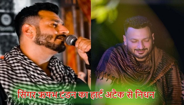 Rishabh Tandon Dies: मशहूर एक्टर-सिंगर ऋषभ टंडन का निधन, हार्ट अटैक ने ली जान