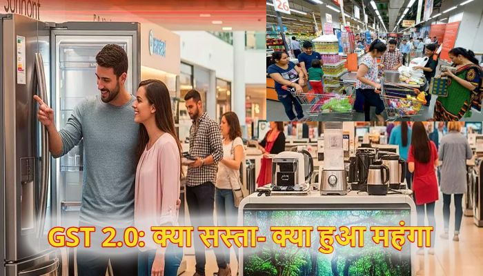 GST 2.0 आज से देशभर में लागू ,  जानें क्या हुआ सस्ता और क्या हो गया महंगा