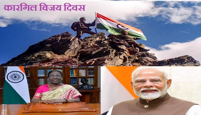 Kargil Vijay Diwas: राष्ट्रपति मुर्मू और PM मोदी समेत नेताओं ने अमर बलिदानियों को दी श्रद्धांजलि