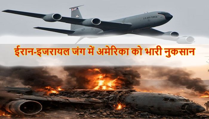 US-Israel Iran War: ईरान-इजरायल जंग में अमेरिका को भारी नुकसान, इराक में US का रिफ्यूलिंग प्लेन KC-135 ढेर