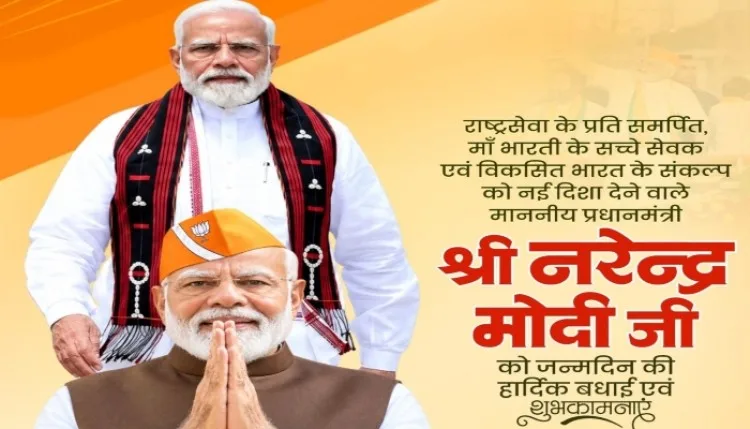 PM नरेंद्र मोदी के जन्मदिन पर राष्ट्रपति समेत कई नेताओं ने दी बधाई