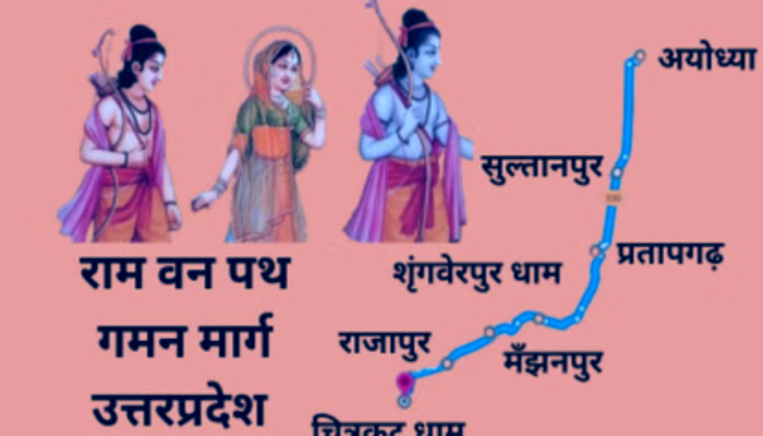 Ram Van Gaman Path : राम वन गमन पथ पर श्रद्धालुओं को मिलेगी राहत: सांसद अमर पाल मौर्य ने की 'श्रीराम विश्राम गृह' निर्माण की मांग