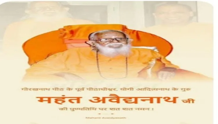 गोरखपुर में महंत दिग्विजयनाथ व महंत अवेद्यनाथ की स्मृति में होगी श्रद्धांजलि सभा, सीएम योगी भी पहुंचेंगे